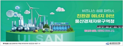 부자대성공파트너광고 | 광고정보센터 PRINT광고 :: 비즈니스성공파트너,친환경에너지허브울산경제자유구역청