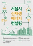 엔바이로에너지컨설팅 | 광고정보센터 PRINT광고 :: 서울시 신재생 에너지 컨설팅