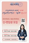 신대성종합광고 | 광고정보센터 PRINT광고 :: 서울신학대학교가 함께 합니다