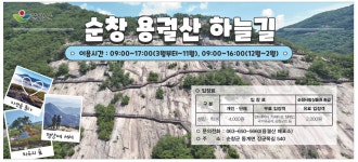 순창애향광고 | 광고정보센터 PRINT광고 :: 순창 용궐산 하늘길