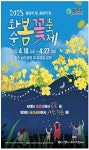 봄코리아 뉴화순센터 | 광고정보센터 PRINT광고 :: 봄날의 꽃, 봄밤의 빛 2025 화순 봄꽃 축제