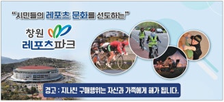 우일레포츠.광고 | 광고정보센터 PRINT광고 :: "시민들의 레포츠 문화를 선도하는" 창원