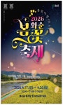 봄코리아 뉴화순센터 | 광고정보센터 PRINT광고 :: 봄꽃야행(야행) 2026 화순 봄꽃 축제