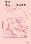광대하고 게으르게 (2019) :: 왓챠 광대하고 게으르게(2019) :: 왓챠