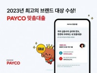 PAYCO정기과금_2 | 페이코, MZ세대의 스마트한 금융 생활 지원|동아일보 페이코, MZ세대의 스마트한 금융 생활 지원