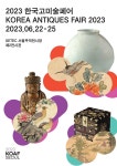 2023 한국고미술페어, 서울무역전시장서 22~25일 개최|동아일보 2023 한국고미술페어, 서울무역전시장서 22~25일 개최