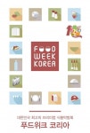 푸드위크코리아 2015 18일 개막|스포츠동아 푸드위크코리아 2015 18일 개막