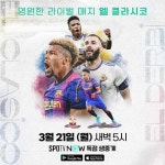 또 한 번의 ‘엘 클라시코’ 레알 vs 바르샤…21일 빅뱅 예고|스포츠동아 또 한 번의 ‘엘 클라시코’ 레알 vs 바르샤…21일 빅뱅 예고
