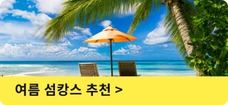 주식회사 에스비여행사(SB TRIP) | Trip.com 여름방학 한정 이벤트
