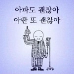 "아파도 괜찮아, 아빤 또 괜찮아"…어버이날, 하상욱의 시 | 디스패치 | 뉴스는 팩트다! "아파도 괜찮아, 아빤 또 괜찮아"…어버이날, 하상욱의 시