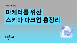 엘리펀트앤컴퍼니(Elephant&Company | 엘리펀트컴퍼니(퍼포먼스 마케팅 서비스) - 기업정보 | 투자, 매출, 기업가치 - THE VC