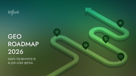 엘리펀트앤컴퍼니(Elephant&Company | 엘리펀트컴퍼니(퍼포먼스 마케팅 서비스) - 기업정보 | 투자, 매출, 기업가치 - THE VC