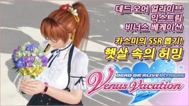 카스미의 SSR 뽑기! 햇살 속의 허밍. | 데드 오어 얼라이브 익스트림 비너스 베케이션 | 미니맵