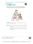 대한민국 국회도서관 | 정보검색 > 소장정보 검색 > 우리가족 행복 돌보미 - 아이돌봄 서비스 우리가족 행복 돌보미 - 아이돌봄 서비스