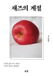 대한민국 국회도서관 | 정보검색 > 소장정보 검색 > 재즈의 계절 : 자신의 삶을 사는 사람은 기꺼이 재즈를 선택한다 재즈의 계절 : 자신의 삶을...