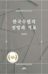 유한회사 도서출판 새김 | 대한민국 국회도서관 | 정보검색 > 소장정보 검색 > 검색어: 유한근 국회도서관