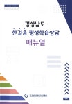 보드나래평생교육진흥원 | 대한민국 국회도서관 | 정보검색 > 소장정보 검색 > 검색어: 경상남도평생교육진흥원 국회도서관
