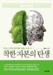 대한민국 국회도서관 | 정보검색 > 소장정보 검색 > 착한 자본의 탄생 : ESG는 사악한 자본주의를 구원할 수 있는가? 착한 자본의 탄생 : ESG는...