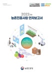 (주) 농업법인 선조백서 | 농업 교육백서 | 국회도서관 국회전자도서관