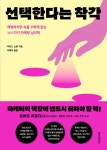 수밖에 없는 16½가지 마케팅 심리학 선택한다는 착각 : 괘씸하지만 속을 수밖에 없는 16½가지 마케팅 심리학 / 리처드 쇼튼 지음 ; 이애리 옮김