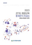 보드나래평생교육진흥원 | 대한민국 국회도서관 | 정보검색 > 소장정보 검색 > 검색어: 경기도평생교육진흥원 국회도서관
