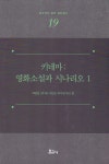 대한민국 국회도서관 | 정보검색 > 소장정보 검색 > 키네마 : 영화소설과 시나리오. 1 국회도서관