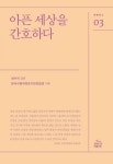 대한민국 국회도서관 | 정보검색 > 소장정보 검색 > 검색어: 건강미디어협동조합 국회도서관