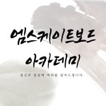 M스케이트보드 아카데미 고수의 스케이트보드 레슨 서비스, 서울 광진구 - 숨고, 숨은고수 M스케이트보드 아카데미 고수의 스케이트보드 레슨...