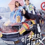 ㅋㅋ 이구역의 미친x재밌다 ㅋㅋ