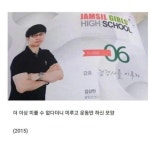 흥해아구찜(훈) | 잠실여고의 흥한 급훈 그 이후...jpg