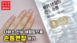 지금까지 네일팁 두가지 써봤는데 장단점..