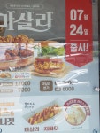 아라마크(주)맘스터치치킨용인송담대점 | 맘스터치 신상나왔네