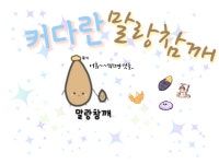 비비큐우쿠야올떡행신서정 | 비비큐가 욕먹어두 안망하는 이유를알아씀