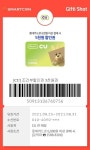 씨유 나눔판교대장점 | CU 할인권 나눔한다..