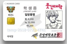 학생증체크크레디프 | 나도 학생증 만듬