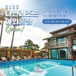 제주도 - 다인리조트 후기, 가격, 위치 - 예약