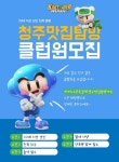 7븐당구클럽 | Lv.7 청주대표클럽 "청주맛집탐방" 에서 신규회원 모집합니다 Lv.7 청주대표클럽