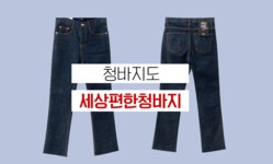 엔비룩! 누구나 부러워하는 나만의 스타일 세상편한생지청바지