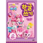 휴먼하모니(HumanHarmony) | 아이휴먼 반짝반짝 캐치티니핑 한글쓰기 2 빛나는 우정의 하모니 편 - 에누리 가격비교