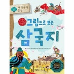 계림북스 그림으로 보는 삼국지 1 세 영웅의 등장 - 에누리 가격비교