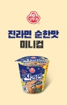 진라면 순한맛 미니컵 6입 (65g x 6개)