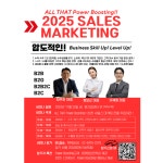 2025 ALL THAT B2B 세일즈 마케팅 1DAY 특강 - 이벤터스 2025 ALL THAT B2B 세일즈 마케팅 1DAY 특강 - 이벤터스