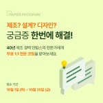제품 제조 설계 하드웨어 스타트업 1:1 무료 컨설팅 '코칭데이' 11월 참가 스타트업 모집 - 이벤터스