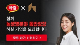 (주)하림 & 대상(주) 협업기업모집 - 이벤터스