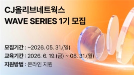 씨제이올리브네트웍스다대포항역점 | CJ올리브네트웍스 - 이벤터스
