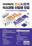 한림대학교 일반대학원 MICE기획경영전공 전시-AI 트랙 2026 하반기 석사 모집 - 이벤터스