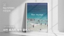 영상과 프리미어 모르는 분을 위한 영상제작 원데이클래스 - 이벤터스