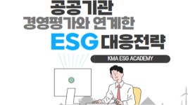 지속가능발전경영센터 | KMA 지속가능경영센터 - 이벤터스