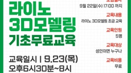 라이노 3D모델링 - 이벤터스