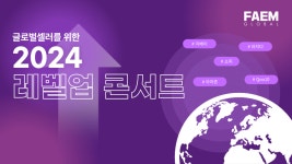 주식회사 팸글로벌 - 이벤터스